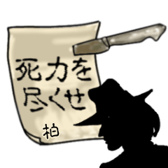 Kashiwa's mysterious man