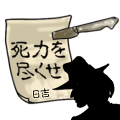 Hiyoshi's mysterious man