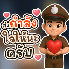 ตำรวจ (นายน้อย)