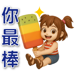 ♥迷你女孩與美味食物♥