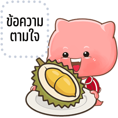 เปลี่ยนข้อความตามใจ: ปีศาจน้อย จอมกวน