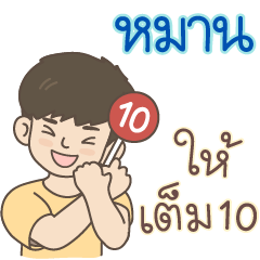 All the Boys Name: Mharn