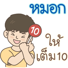 All the Boys Name: Mhork