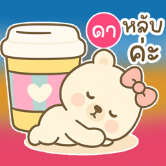 ชื่อ ดา (หมีชื่อดา)