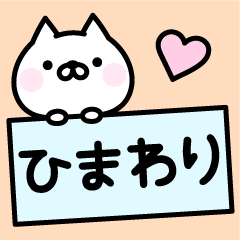 Pretty Cat "Himawari"