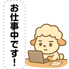 かわいいひつじの日常・文字フリー