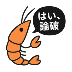 カードゲームを嗜む紳士な海老