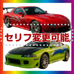 ⚫車 スポーツカー 日本【セリフ変更可能】3