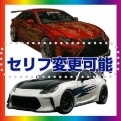 ⚫車 スポーツカー 日本【セリフ変更可能】4