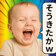 [動く!!]毎日使える⭐煽り性能最強⭐赤ちゃん