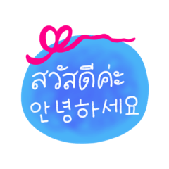 Thai, Korean message