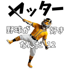 I love baseball 12