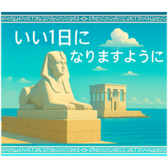 古代エジプトハッピーライフ25 周遊編