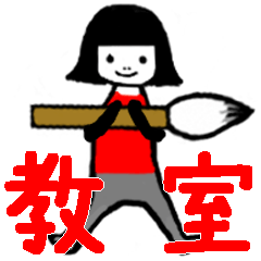 japanese calligraphy teacher.