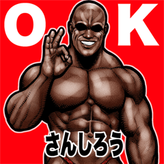 Sanshirou dedicated Muscle macho Big 2