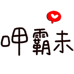Useful Taiwanese for daily life _C9