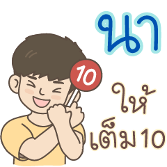 All the Boys Name: Naah