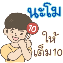 All the Boys Name: Namo