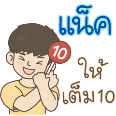 All the Boys Name: Nack