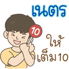 All the Boys Name: Nate