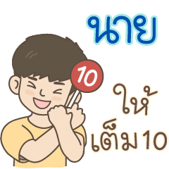 All the Boys Name: Naii