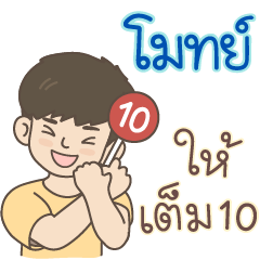 All the Boys Name: Mote