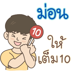 All the Boys Name: Monn