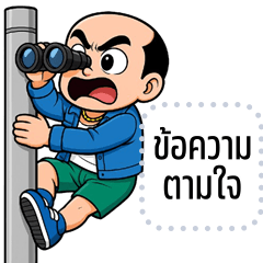 เปลี่ยนข้อความตามใจ: ขุนช้าง สายเปย์