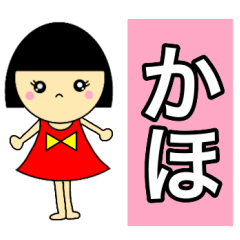 name sticker Kaho.