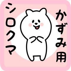 white bear sticker for kazumi