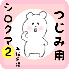 white bear sticker2 for tsujimi