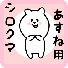 white bear sticker for asune