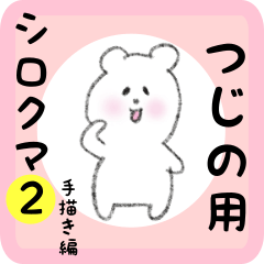 white bear sticker2 for tsujino