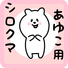 white bear sticker for ayuko