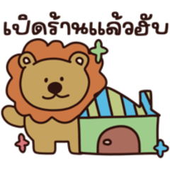 หมีน้อยและน้ำผึ้ง : ขายแอพพรีเมี่ยม