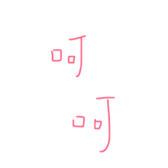 懶的打字就貼圖