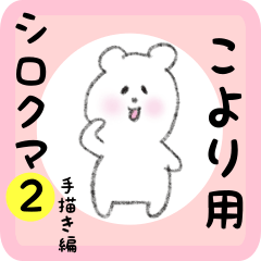 white bear sticker2 for koyori