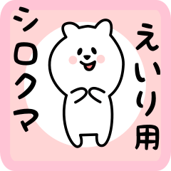 white bear sticker for eiri