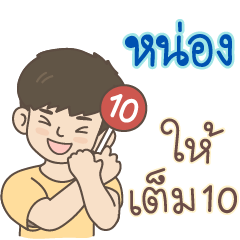 All the Boys Name: Nhong