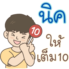 All the Boys Name: Nick