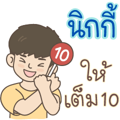 All the Boys Name: Nicky