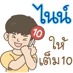 All the Boys Name: Nine