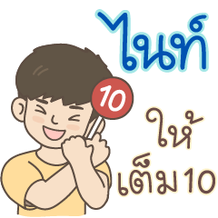 All the Boys Name: Nite