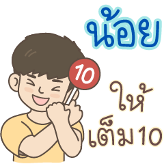 All the Boys Name: Noi