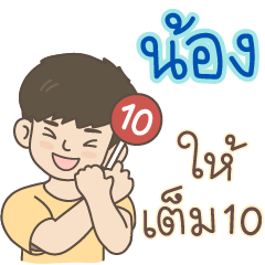 All the Boys Name: Nong