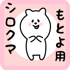 white bear sticker for motoyo