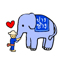 Elephant Camp in Thai Language.