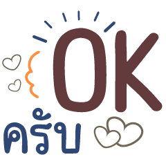 คำทำงานเจ๋งๆ สำหรับคนเจ๋งๆ