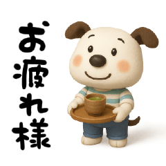 おちびドッグペロ(3D) - LINE スタンプ | LINE STORE おちびドッグペロ(3D) - LINE スタンプ | LINE STORE