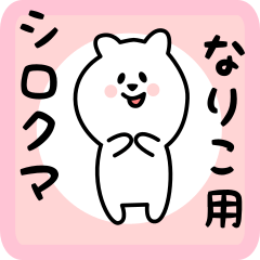 white bear sticker for nariko